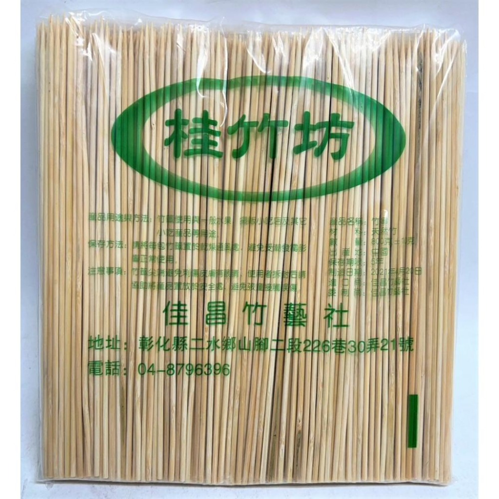 竹串 竹籤 竹叉 【 大包裝 】 800G 燒烤 串燒叉 炸物叉 鹽酥雞 烤肉叉 點心叉 水果叉 烤蝦叉 【揪好室】-細節圖5