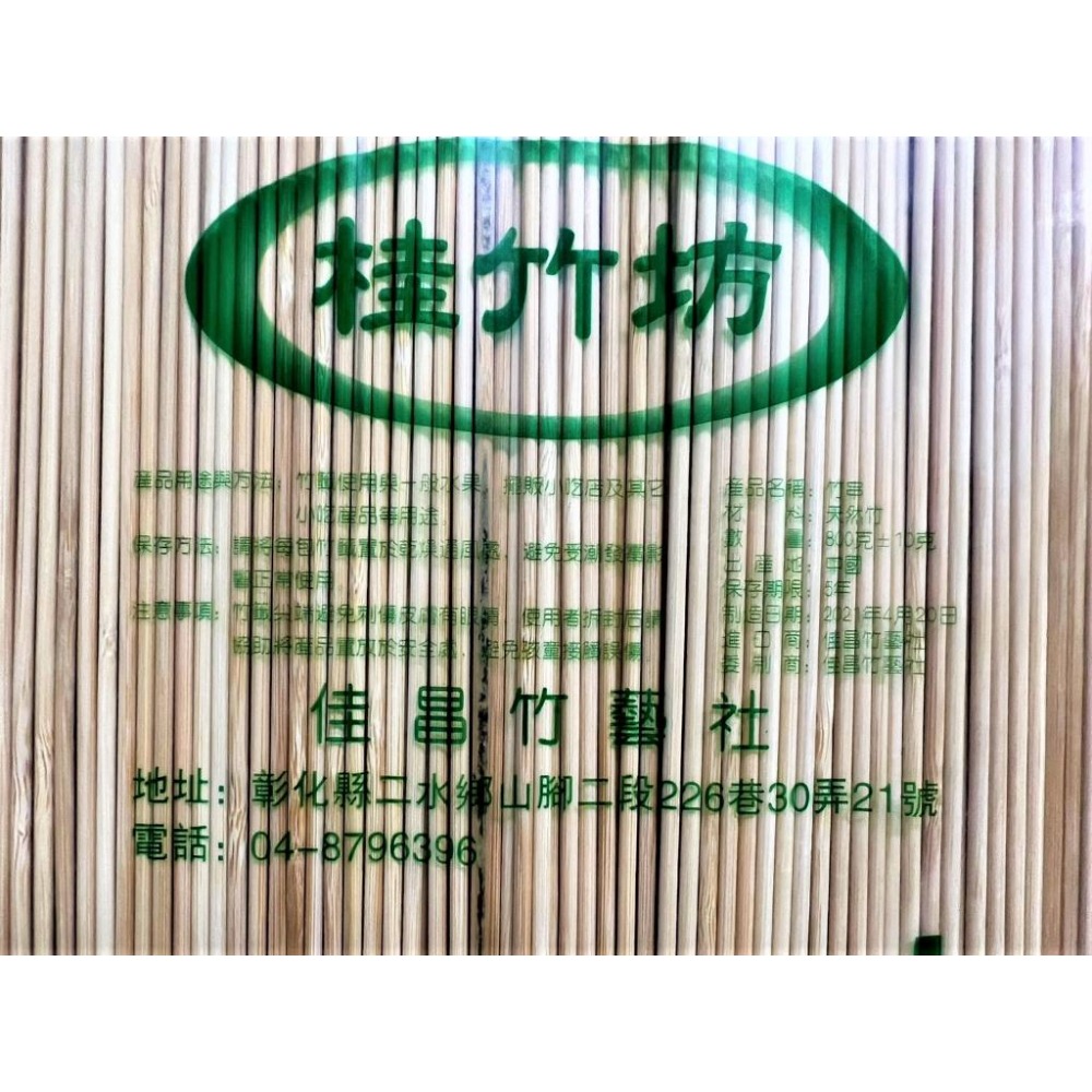 竹串 竹籤 竹叉 【 大包裝 】 800G 燒烤 串燒叉 炸物叉 鹽酥雞 烤肉叉 點心叉 水果叉 烤蝦叉 【揪好室】-細節圖7
