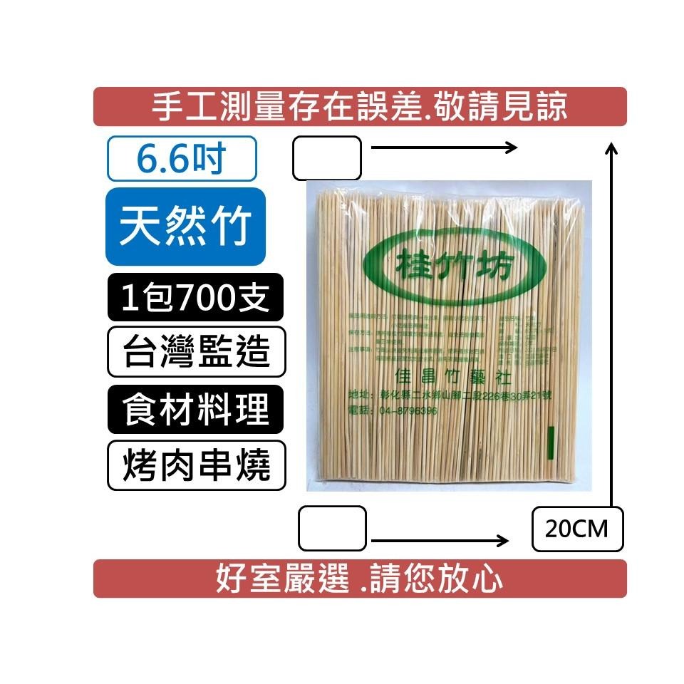 竹串 竹籤 竹叉 【 大包裝 】 800G 燒烤 串燒叉 炸物叉 鹽酥雞 烤肉叉 點心叉 水果叉 烤蝦叉 【揪好室】-細節圖8