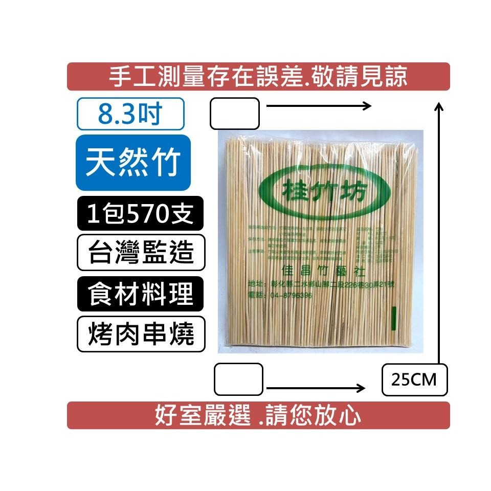 竹串 竹籤 竹叉 【 大包裝 】 800G 燒烤 串燒叉 炸物叉 鹽酥雞 烤肉叉 點心叉 水果叉 烤蝦叉 【揪好室】-細節圖9