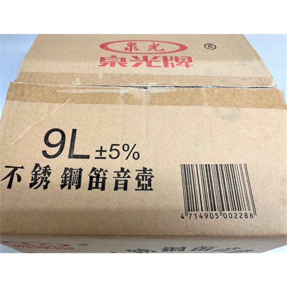 泉光牌 304 不鏽鋼笛音茶壺 【 9L 】 笛音壺 水壺 開水壺 熱水壺 不鏽鋼壺 台灣製 【揪好室】-細節圖7