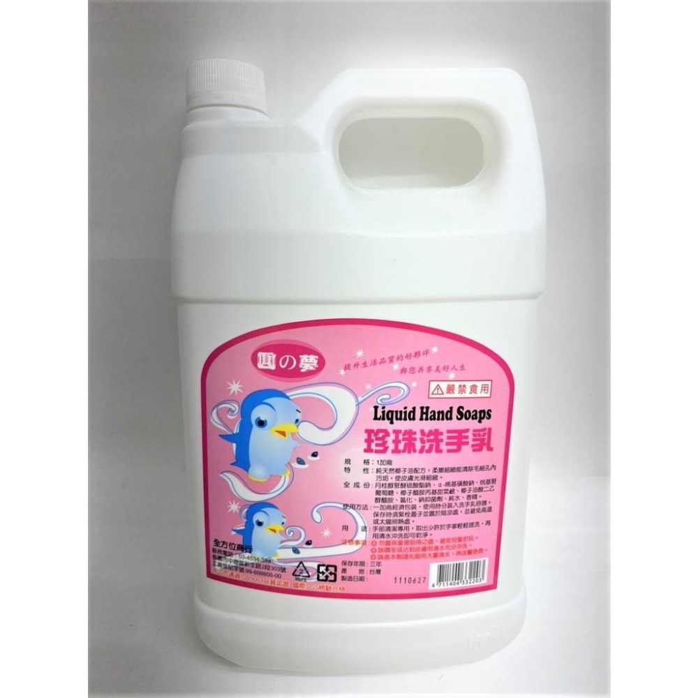 圓夢 洗手乳 珍珠洗手乳 3800ML 1加侖 香乳皂 業務用 飯店用 3800ml 超商限1桶 中性護手 【揪好室】-細節圖2