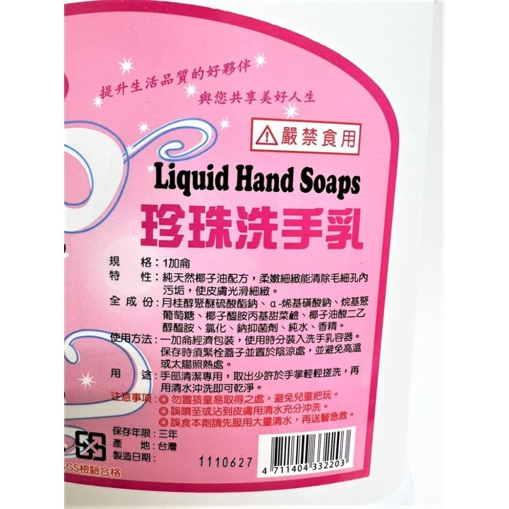 圓夢 洗手乳 珍珠洗手乳 3800ML 1加侖 香乳皂 業務用 飯店用 3800ml 超商限1桶 中性護手 【揪好室】-細節圖4