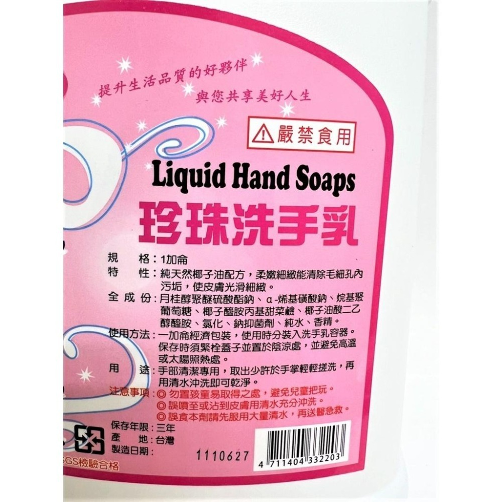 圓夢 洗手乳 珍珠洗手乳 3800ML 1加侖 香乳皂 業務用 飯店用 3800ml 超商限1桶 中性護手 【揪好室】-細節圖4