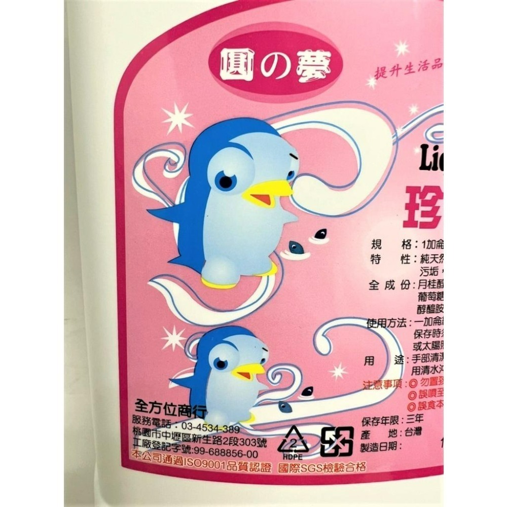 圓夢 洗手乳 珍珠洗手乳 3800ML 1加侖 香乳皂 業務用 飯店用 3800ml 超商限1桶 中性護手 【揪好室】-細節圖3