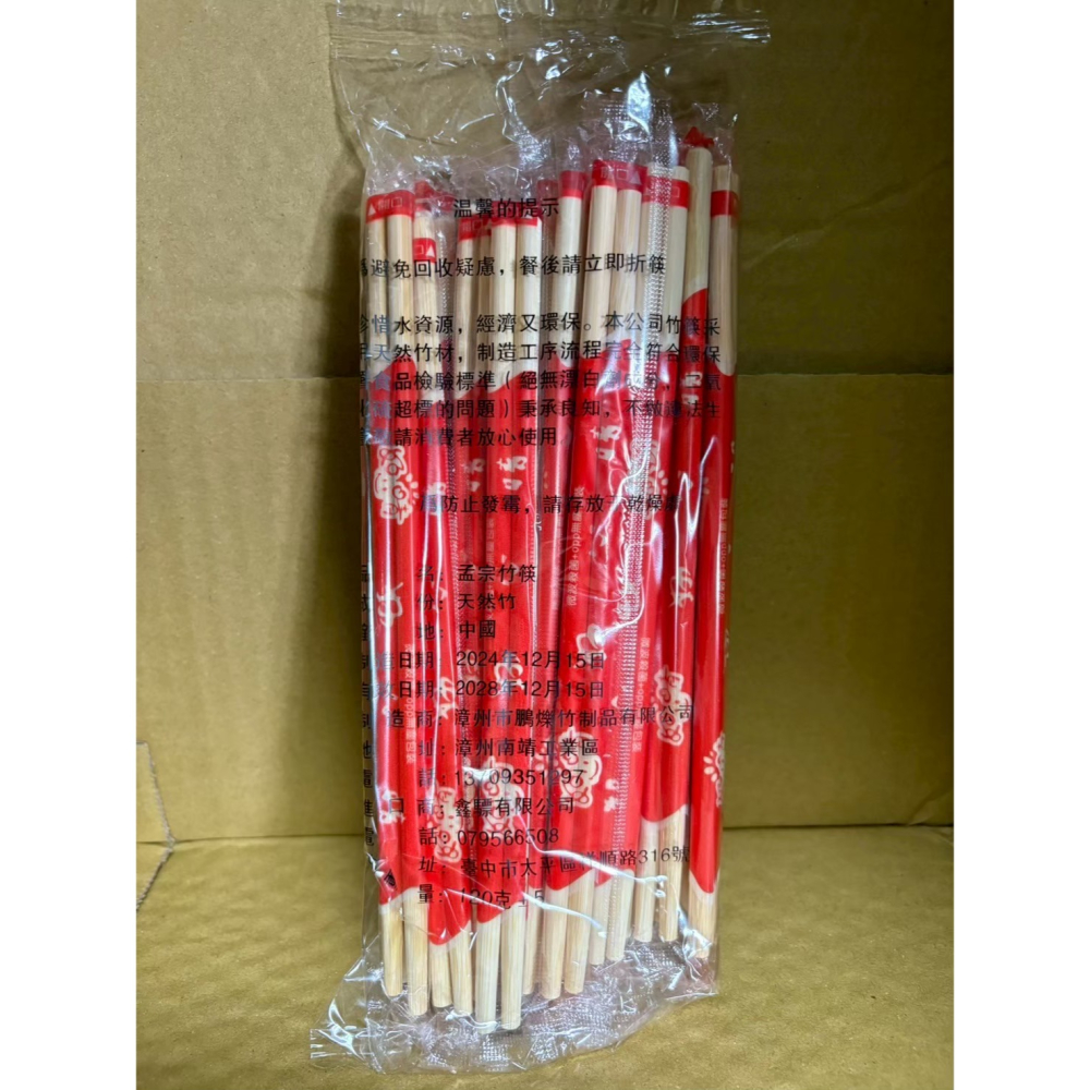 孟宗竹筷 免洗筷 6.0mm 19.5cm 天然竹 加粗 竹筷 衛生筷 一次性 小包裝 23雙入 【揪好室】-細節圖3