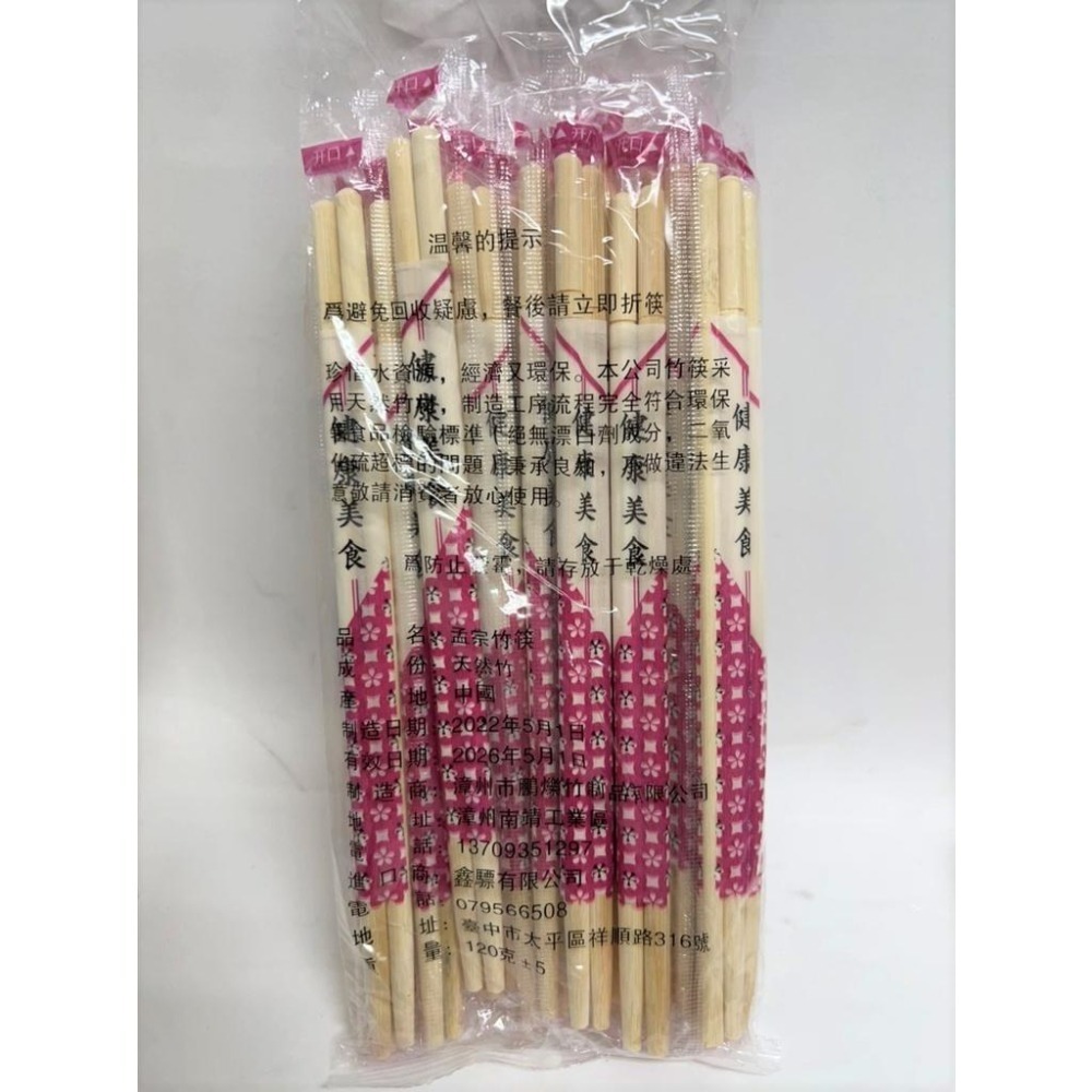 孟宗竹筷 免洗筷 6.0mm 19.5cm 天然竹 加粗 竹筷 衛生筷 一次性 小包裝 23雙入 【揪好室】-細節圖5