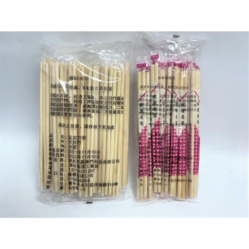 孟宗竹筷 免洗筷 6.0mm 19.5cm 天然竹 加粗 竹筷 衛生筷 一次性 小包裝 23雙入 【揪好室】-細節圖7