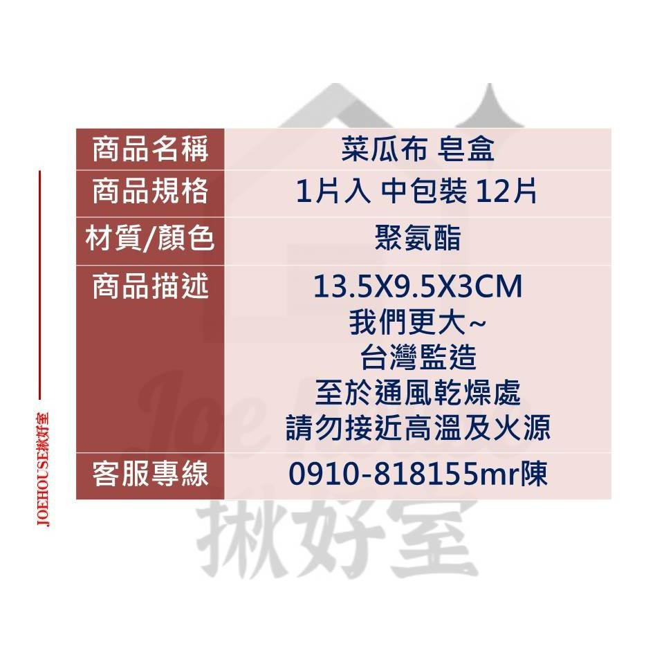 海綿肥皂盒 菜瓜布皂盒 吸水肥皂盒 速乾肥皂盒 香皂盒 瀝水皂盒 海綿菜瓜布 兩用皂盒 軟皂盒 【揪好室】-細節圖4