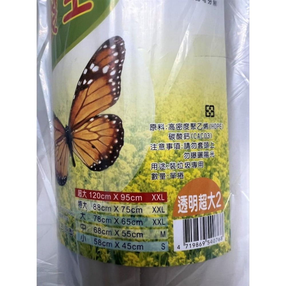 袋王 超大 加厚 垃圾袋 3kg 【 透明 】 碳酸鈣 環保 台灣製 清潔袋 抗拉 強固 碳酸鈣垃圾袋 【揪好室】-細節圖2