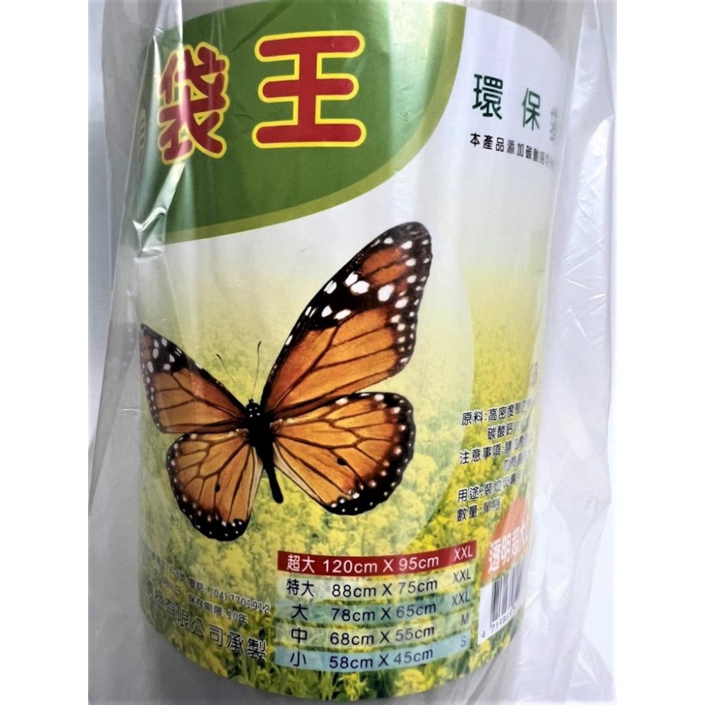 袋王 超大 加厚 垃圾袋 3kg 【 透明 】 碳酸鈣 環保 台灣製 清潔袋 抗拉 強固 碳酸鈣垃圾袋 【揪好室】-細節圖3