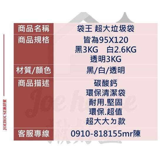 袋王 超大 加厚 垃圾袋 3kg 【 透明 】 碳酸鈣 環保 台灣製 清潔袋 抗拉 強固 碳酸鈣垃圾袋 【揪好室】-細節圖6