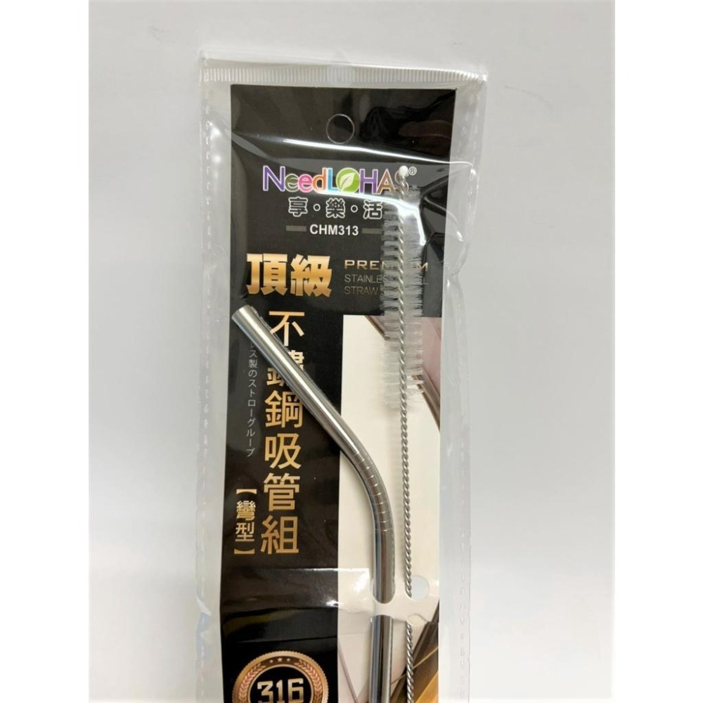 頂級316 不鏽鋼吸管組 彎型 CHM313 附刷毛 環保吸管 吸管 不銹鋼材質 2件式吸管組 【揪好室】-細節圖3