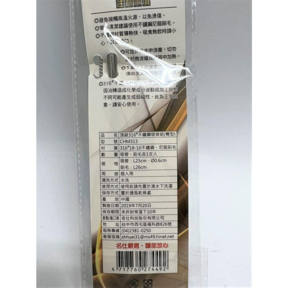 頂級316 不鏽鋼吸管組 彎型 CHM313 附刷毛 環保吸管 吸管 不銹鋼材質 2件式吸管組 【揪好室】-細節圖4