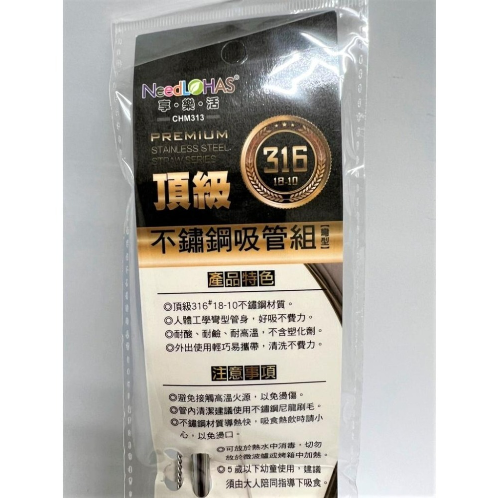 頂級316 不鏽鋼吸管組 彎型 CHM313 附刷毛 環保吸管 吸管 不銹鋼材質 2件式吸管組 【揪好室】-細節圖6