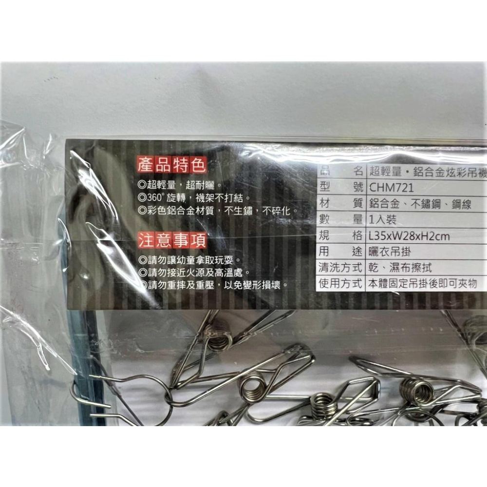 超輕量 鋁合金炫彩吊襪架 【方形24夾】 升級版 享樂活 NEED LOHAS 長方形晾衣架 吊襪架 不鏽鋼【揪好室】-細節圖5