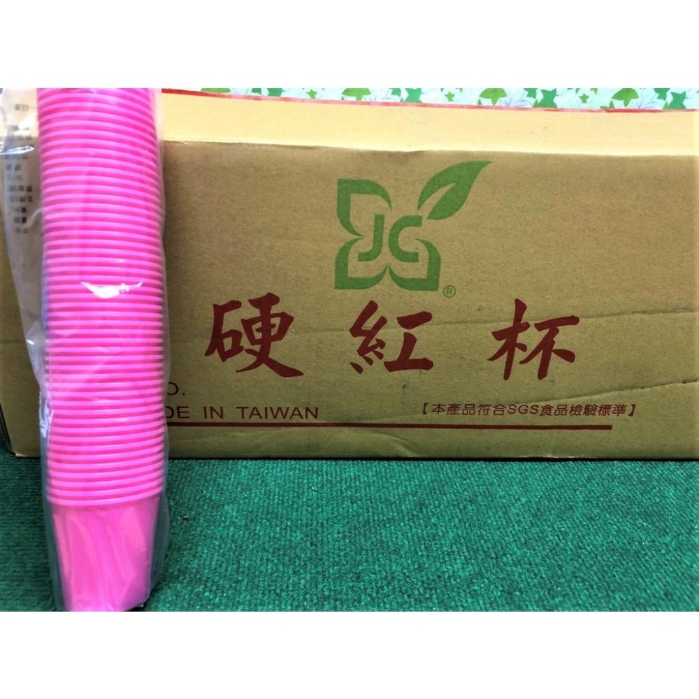 硬紅杯 塑膠杯 紅杯 【 一條50入 】 PP杯 塑膠杯 免洗杯 宴客 紅色塑膠杯 粉紅杯子 台灣製造 【揪好室】-細節圖2