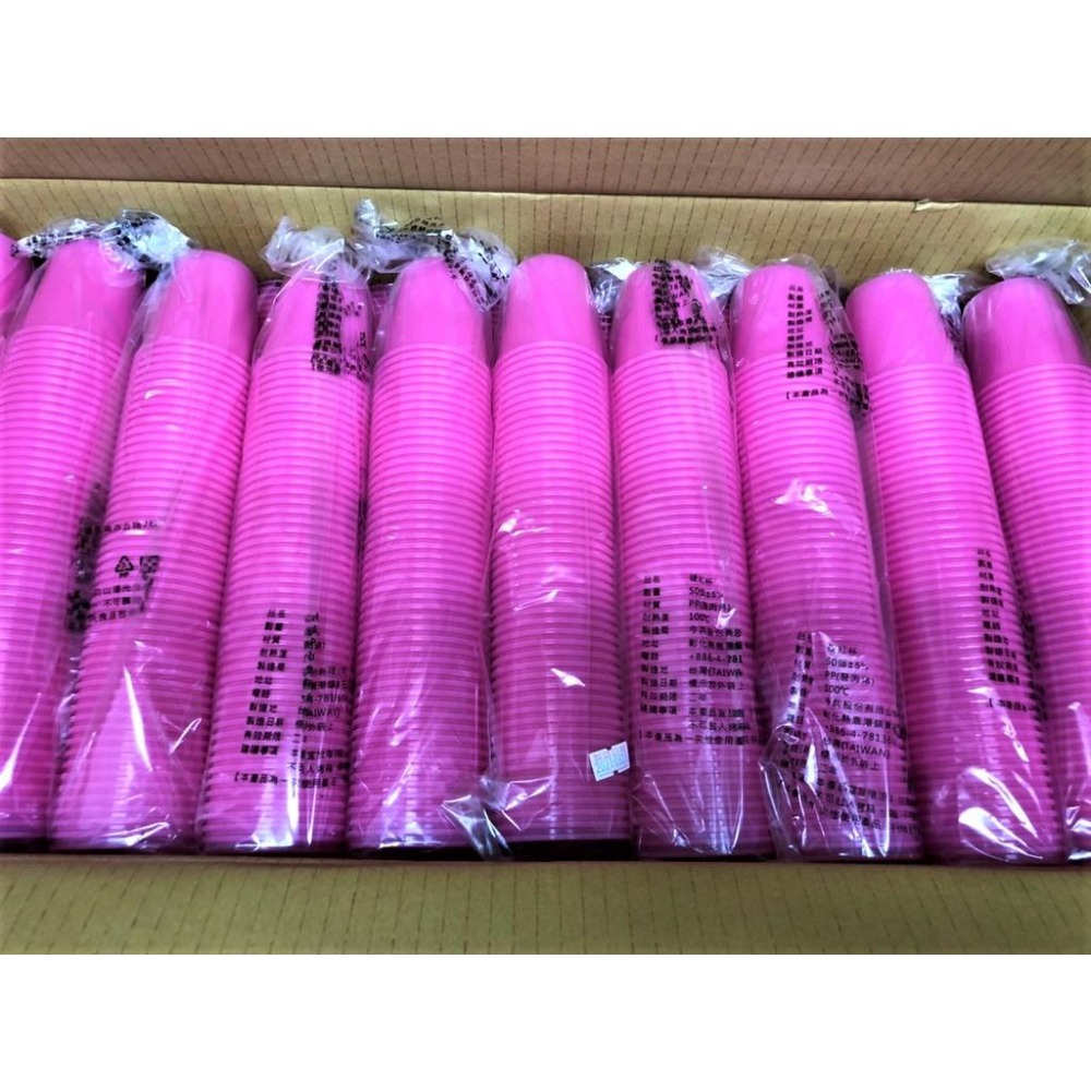 硬紅杯 塑膠杯 紅杯 【 一條50入 】 PP杯 塑膠杯 免洗杯 宴客 紅色塑膠杯 粉紅杯子 台灣製造 【揪好室】-細節圖3