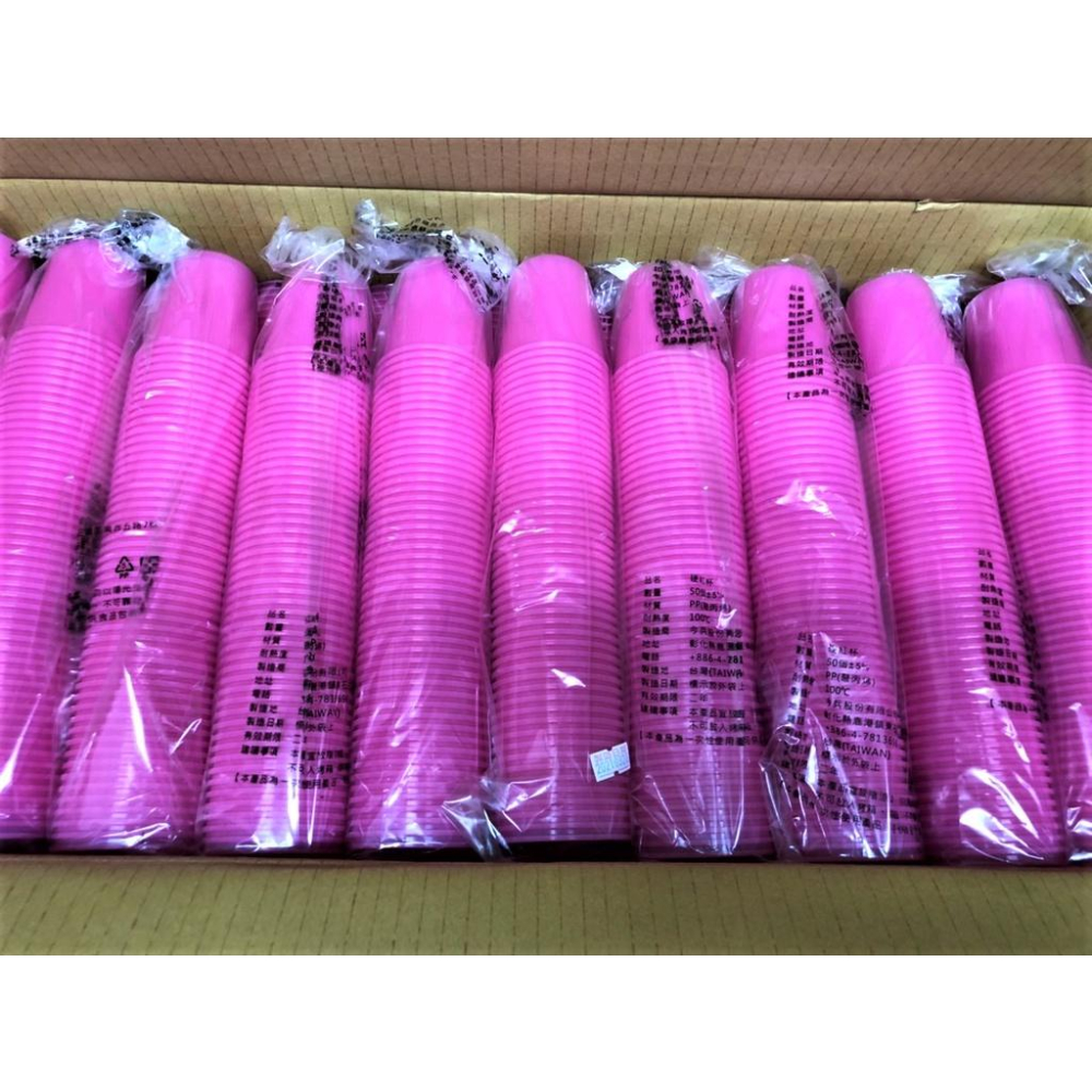 硬紅杯 塑膠杯 紅杯 【 一條50入 】 PP杯 塑膠杯 免洗杯 宴客 紅色塑膠杯 粉紅杯子 台灣製造 【揪好室】-細節圖3