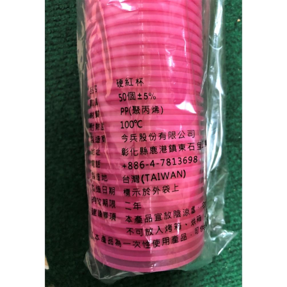 硬紅杯 塑膠杯 紅杯 【 一條50入 】 PP杯 塑膠杯 免洗杯 宴客 紅色塑膠杯 粉紅杯子 台灣製造 【揪好室】-細節圖4
