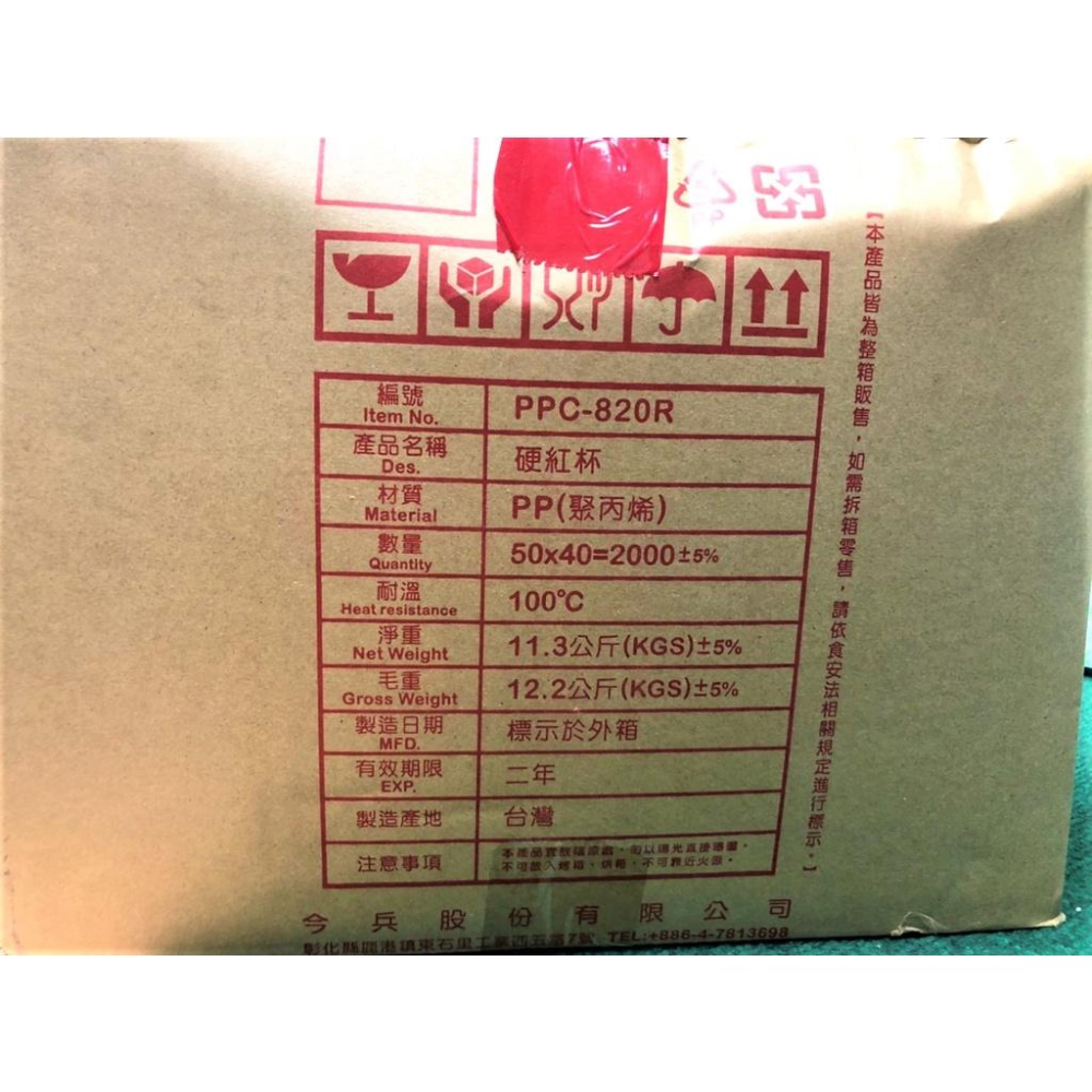 硬紅杯 塑膠杯 紅杯 【 一條50入 】 PP杯 塑膠杯 免洗杯 宴客 紅色塑膠杯 粉紅杯子 台灣製造 【揪好室】-細節圖9
