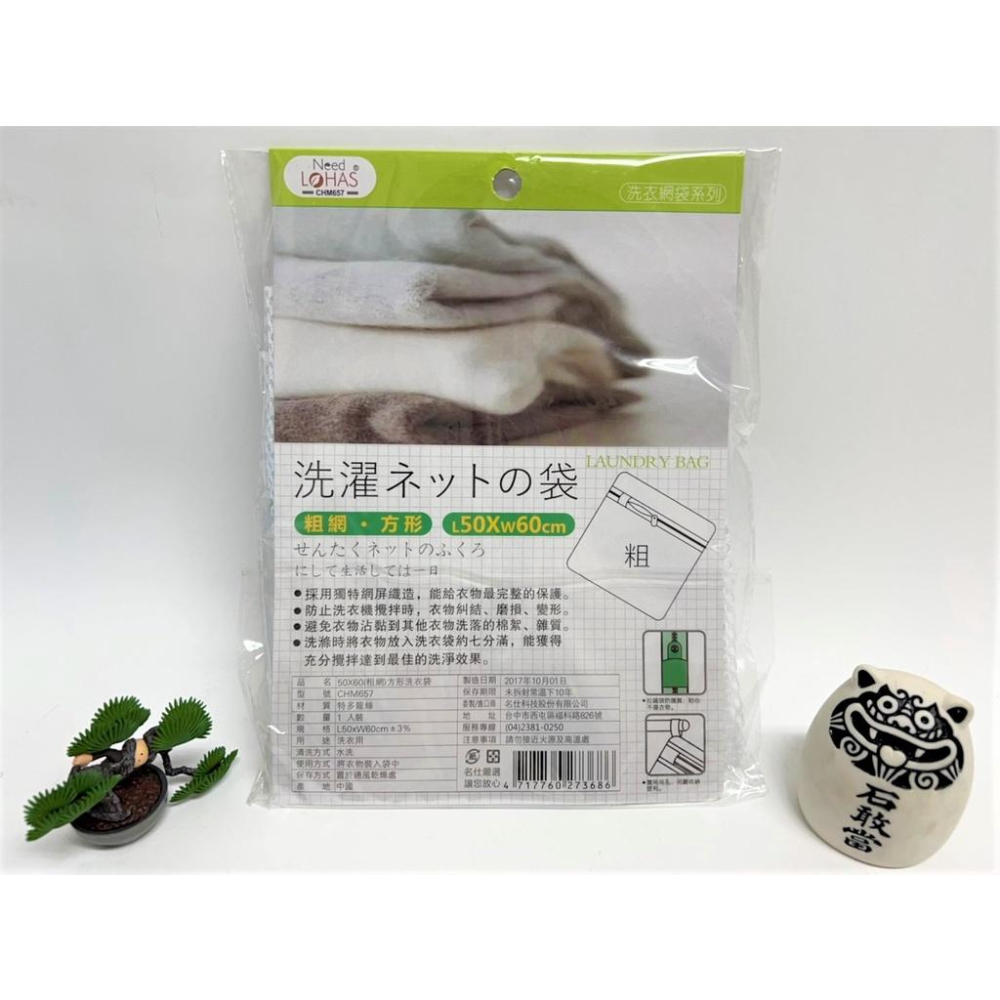 方形 洗衣袋 粗網  50*60 細網  60*60 方形洗衣袋 髒衣袋 洗衣服袋 洗衣網 洗護袋 【揪好室】-細節圖2