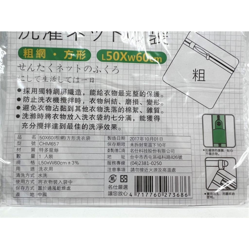 方形 洗衣袋 粗網  50*60 細網  60*60 方形洗衣袋 髒衣袋 洗衣服袋 洗衣網 洗護袋 【揪好室】-細節圖4