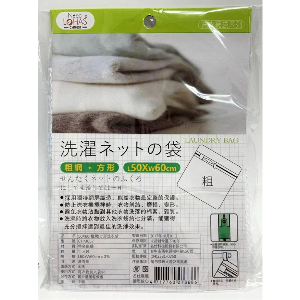 方形 洗衣袋 粗網  50*60 細網  60*60 方形洗衣袋 髒衣袋 洗衣服袋 洗衣網 洗護袋 【揪好室】-細節圖5