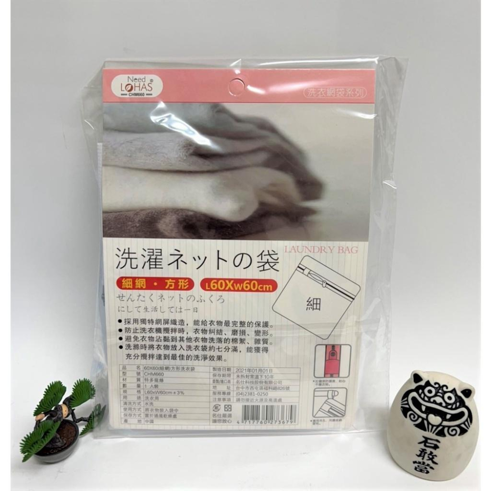 方形 洗衣袋 粗網  50*60 細網  60*60 方形洗衣袋 髒衣袋 洗衣服袋 洗衣網 洗護袋 【揪好室】-細節圖7