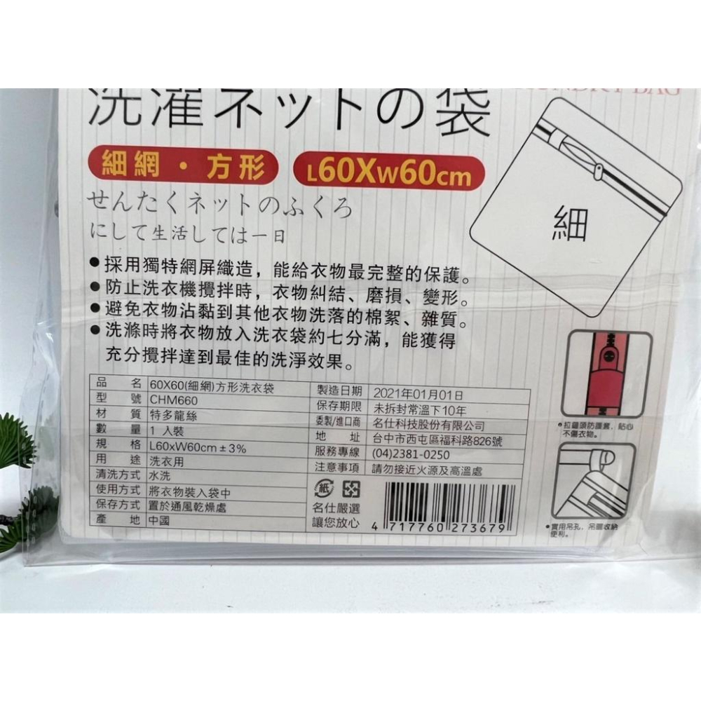 方形 洗衣袋 粗網  50*60 細網  60*60 方形洗衣袋 髒衣袋 洗衣服袋 洗衣網 洗護袋 【揪好室】-細節圖9