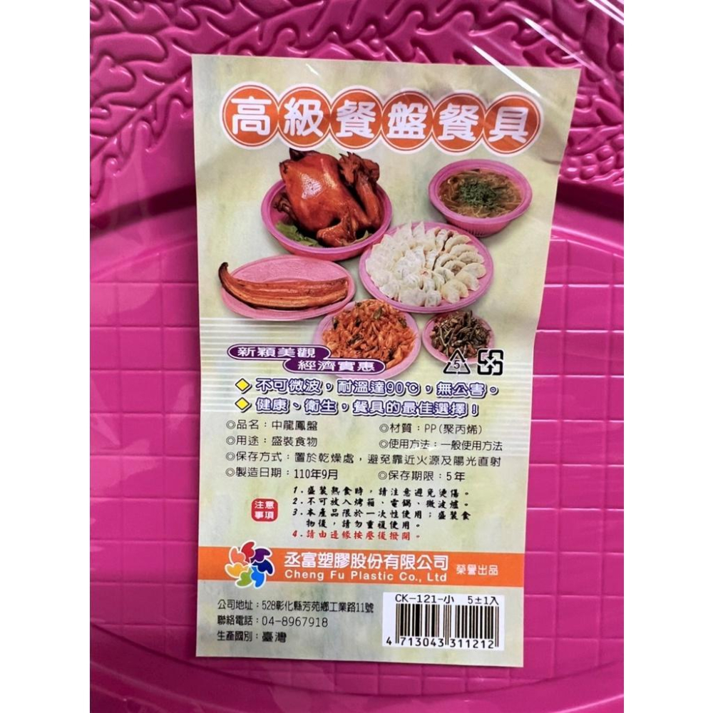中龍鳳盤 5入 pp 121 小包裝 【1件5入】 免洗餐盤 高級餐盤 水果盤 食物擺盤 免洗餐具 台灣製造 【揪好室】-細節圖5