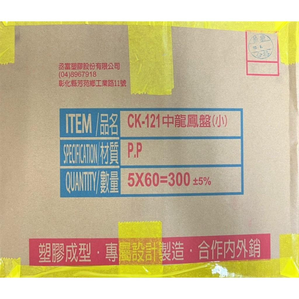 中龍鳳盤 5入 pp 121 小包裝 【1件5入】 免洗餐盤 高級餐盤 水果盤 食物擺盤 免洗餐具 台灣製造 【揪好室】-細節圖8