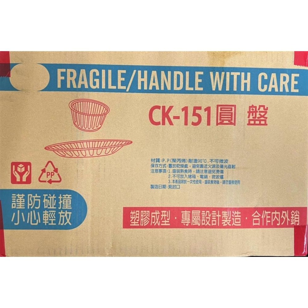 免洗餐盤 高級餐盤 圓盤 50入 PP 151 大包裝 【1件50入】 水果盤 食物擺盤 塑膠盤 台灣製造 【揪好室】-細節圖4