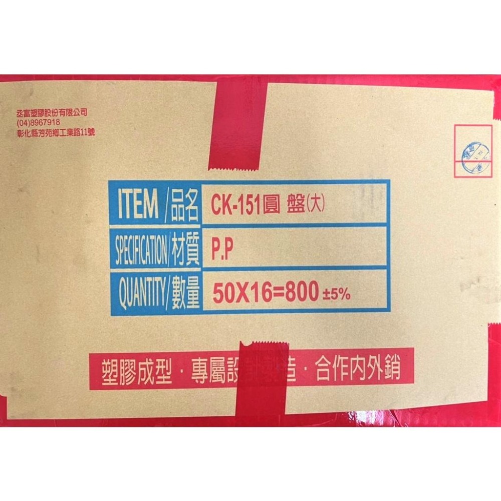 免洗餐盤 高級餐盤 圓盤 50入 PP 151 大包裝 【1件50入】 水果盤 食物擺盤 塑膠盤 台灣製造 【揪好室】-細節圖5