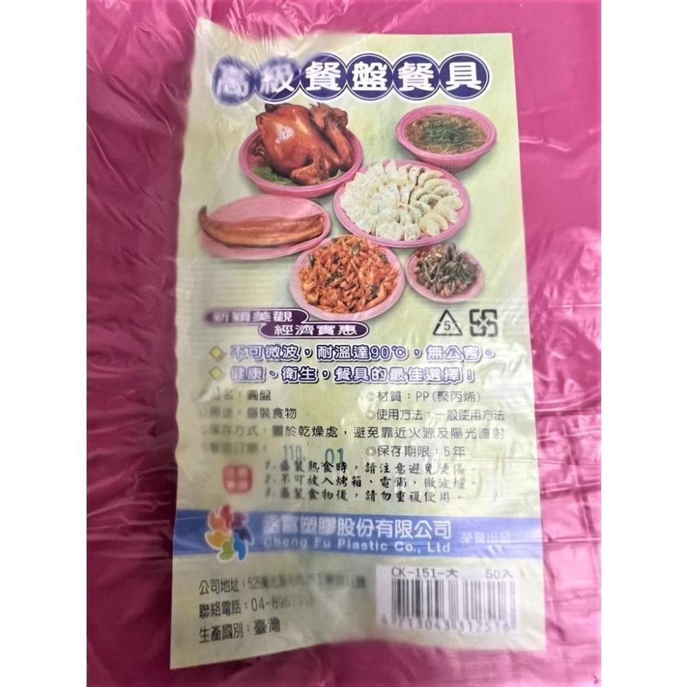 免洗餐盤 高級餐盤 圓盤 50入 PP 151 大包裝 【1件50入】 水果盤 食物擺盤 塑膠盤 台灣製造 【揪好室】-細節圖8