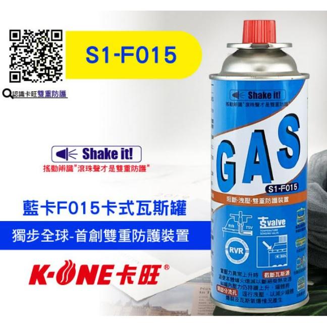 藍卡 F015 卡式瓦斯罐 220g【 1箱48入】 藍卡旺 雙安控瓦斯罐 安控防爆 KONE 卡式爐專用 【揪好室】-細節圖6