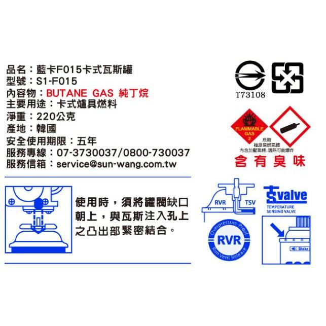 藍卡 F015 卡式瓦斯罐 220g【 1箱48入】 藍卡旺 雙安控瓦斯罐 安控防爆 KONE 卡式爐專用 【揪好室】-細節圖9