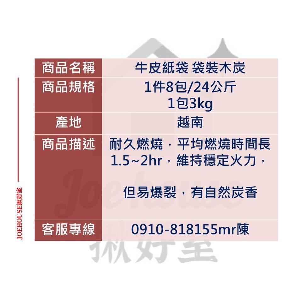 紙袋木炭 3公斤 【 24KG 】 塊狀硬木炭 牛皮紙袋 木碳 嚴選木炭 露營 烤肉 焙茶 除濕 天然木材【揪好室】-細節圖2