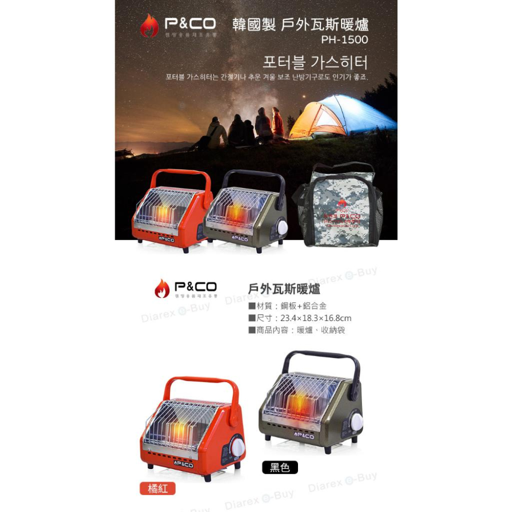 韓國P&CO 便攜式戶外暖爐 【 橘紅色 黑色 】 營卡式暖爐 卡式暖爐 野營 免插電 便攜瓦斯 【揪好室】-細節圖2
