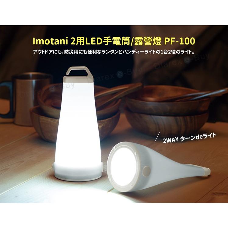 日本 Imotani 兩用LED 手電筒露營燈 PF-100 露營燈 手電筒 兩用手電筒 LED 【揪好室】-細節圖4
