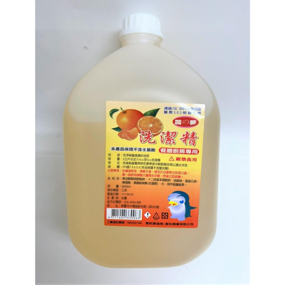 NG商品 洗碗精 3.4L 【壓到瓶身凹陷而已】 洗潔精 濃縮 業務用 碗盤洗潔精 沙拉脫 抗菌濃縮   【揪好室】-細節圖5