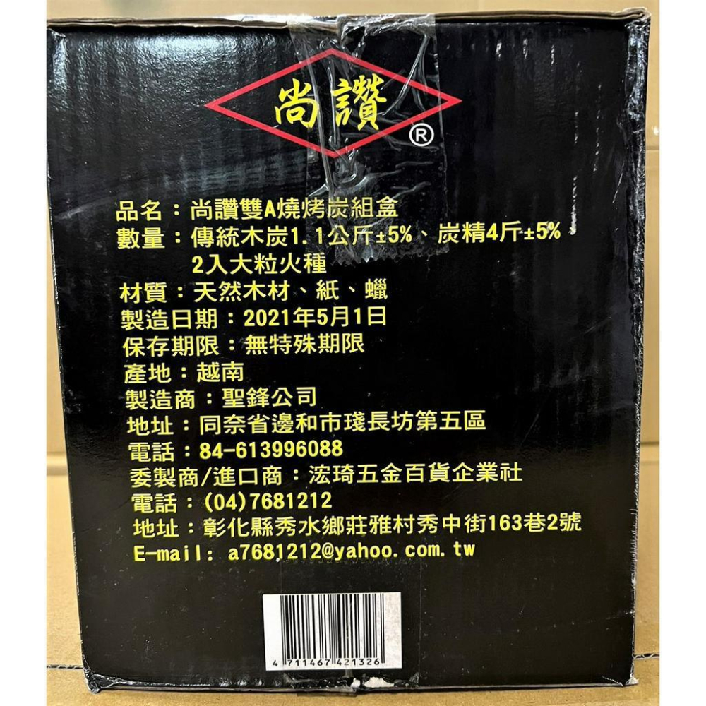 紅木木炭 無煙炭精 【 共3.5KG 】特級雙A燒烤炭 燒烤懶人包 尚讚雙A燒烤炭組盒 【揪好室】-細節圖5