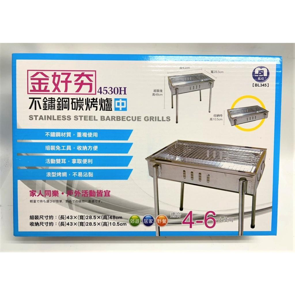 金好夯 不鏽鋼炭烤爐 【不鏽鋼】 4-6人 烤肉架 中秋烤肉爐 炭烤爐 野餐 烤肉 露營 【揪好室】-細節圖2