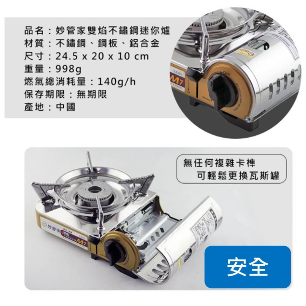 妙管家 雙雙焰不鏽鋼迷你爐 M7S 2.0KW 全不銹鋼 卡式爐 瓦斯爐 附發票 蝦皮代開 大火力  【揪好室】-細節圖2