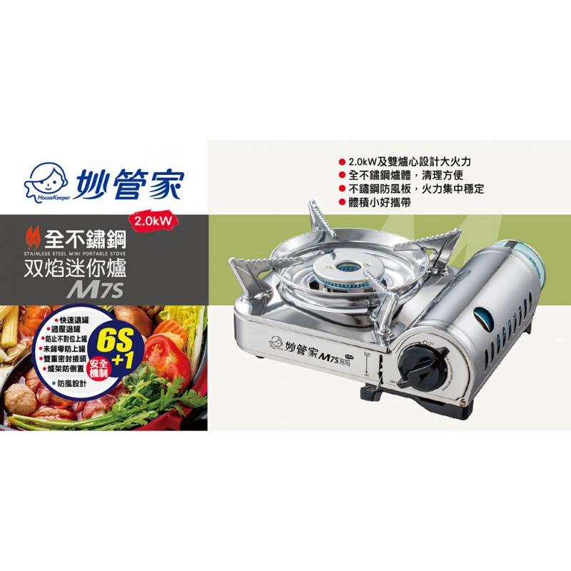 妙管家 雙雙焰不鏽鋼迷你爐 M7S 2.0KW 全不銹鋼 卡式爐 瓦斯爐 附發票 蝦皮代開 大火力  【揪好室】-細節圖6