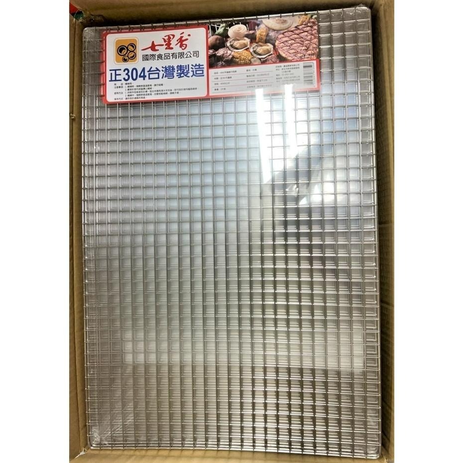 304 不銹鋼 方格網 烤肉網 40*60 / 36*52 / 30*48 七里香 台灣製造 烤肉網 中秋烤肉-細節圖2