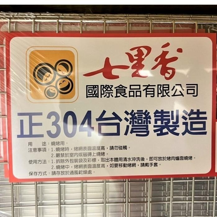 304 不銹鋼 方格網 烤肉網 40*60 / 36*52 / 30*48 七里香 台灣製造 烤肉網 中秋烤肉-細節圖7