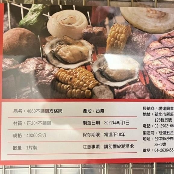 304 不銹鋼 方格網 烤肉網 40*60 / 36*52 / 30*48 七里香 台灣製造 烤肉網 中秋烤肉-細節圖8