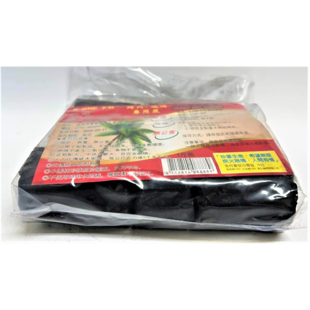 卡旺 高級 環保椰炭 【 1斤裝 】 椰子炭 天然椰子 燒烤專用木炭 烤肉 燒烤 露營 野餐 無煙【揪好室】-細節圖3
