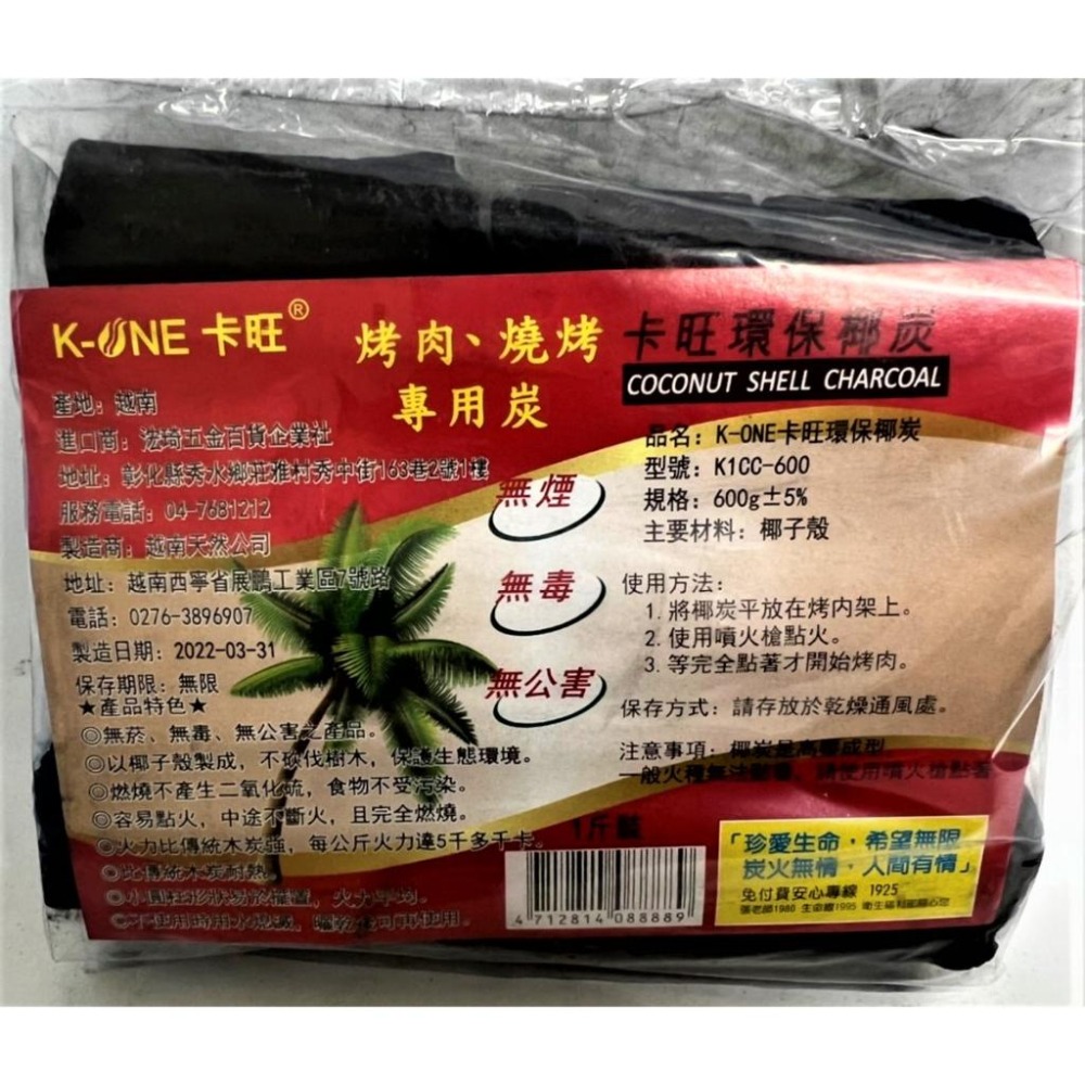 卡旺 高級 環保椰炭 【 1斤裝 】 椰子炭 天然椰子 燒烤專用木炭 烤肉 燒烤 露營 野餐 無煙【揪好室】-細節圖4